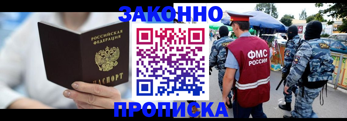 временная регистрация законно в Астрахани