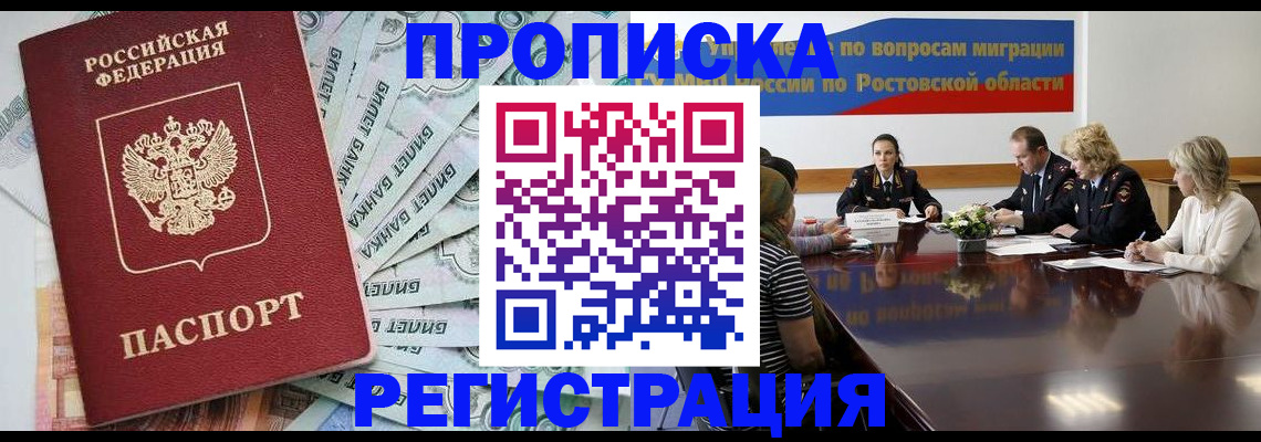 прописка для кредита в Астрахани