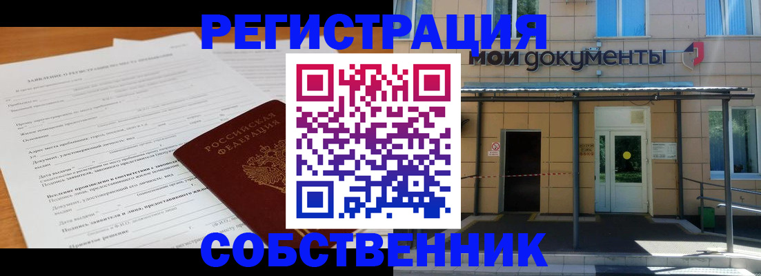 временная регистрация в квартире в Астрахани