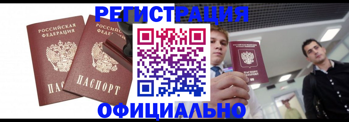 временная регистрация в квартире в Астрахани