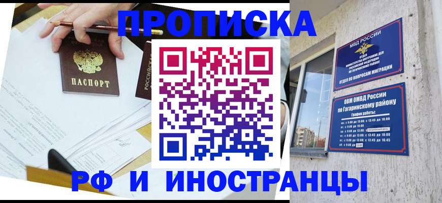 временная регистрация гарантия в Астрахани