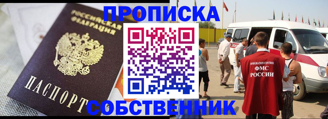 прописка иностранных граждан в Астрахани