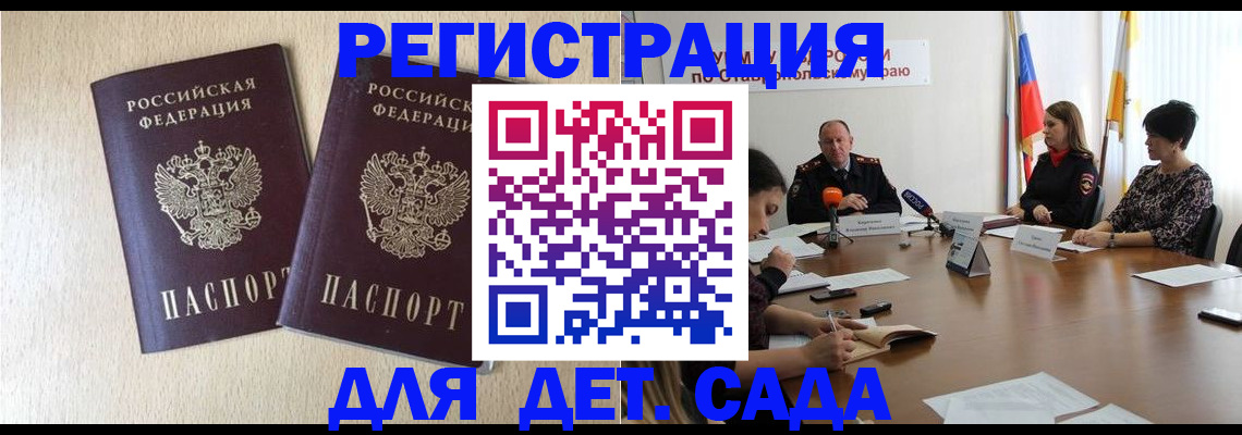 временная регистрация для всех в Астрахани
