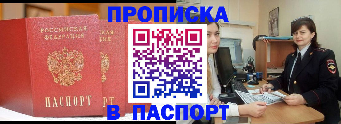 прописка поиск в Астрахани